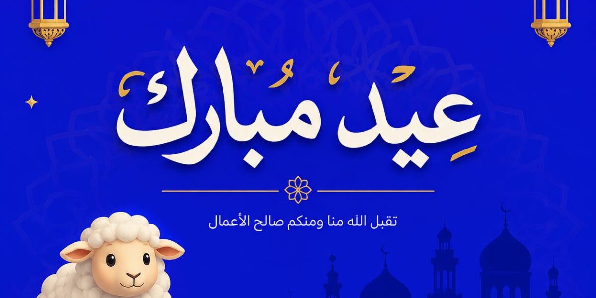 Aïd El Adha2026